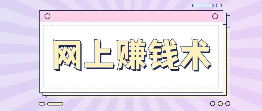 小众的副业赚钱项目 比较适合女孩子的叫起床服务  赚钱项目  第2张