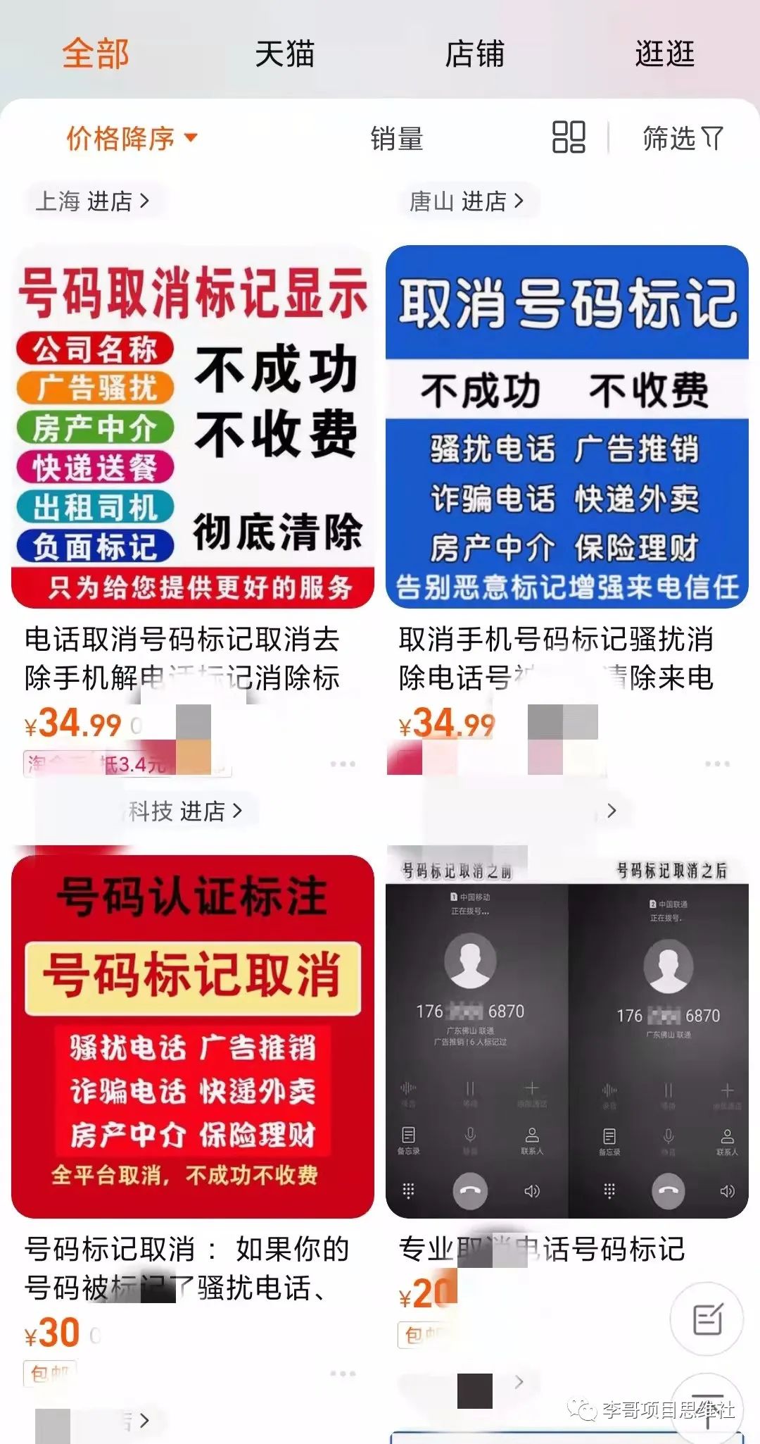 怎么取消电话标记 靠信息差帮人取消号码标识赚钱  赚钱项目  第2张