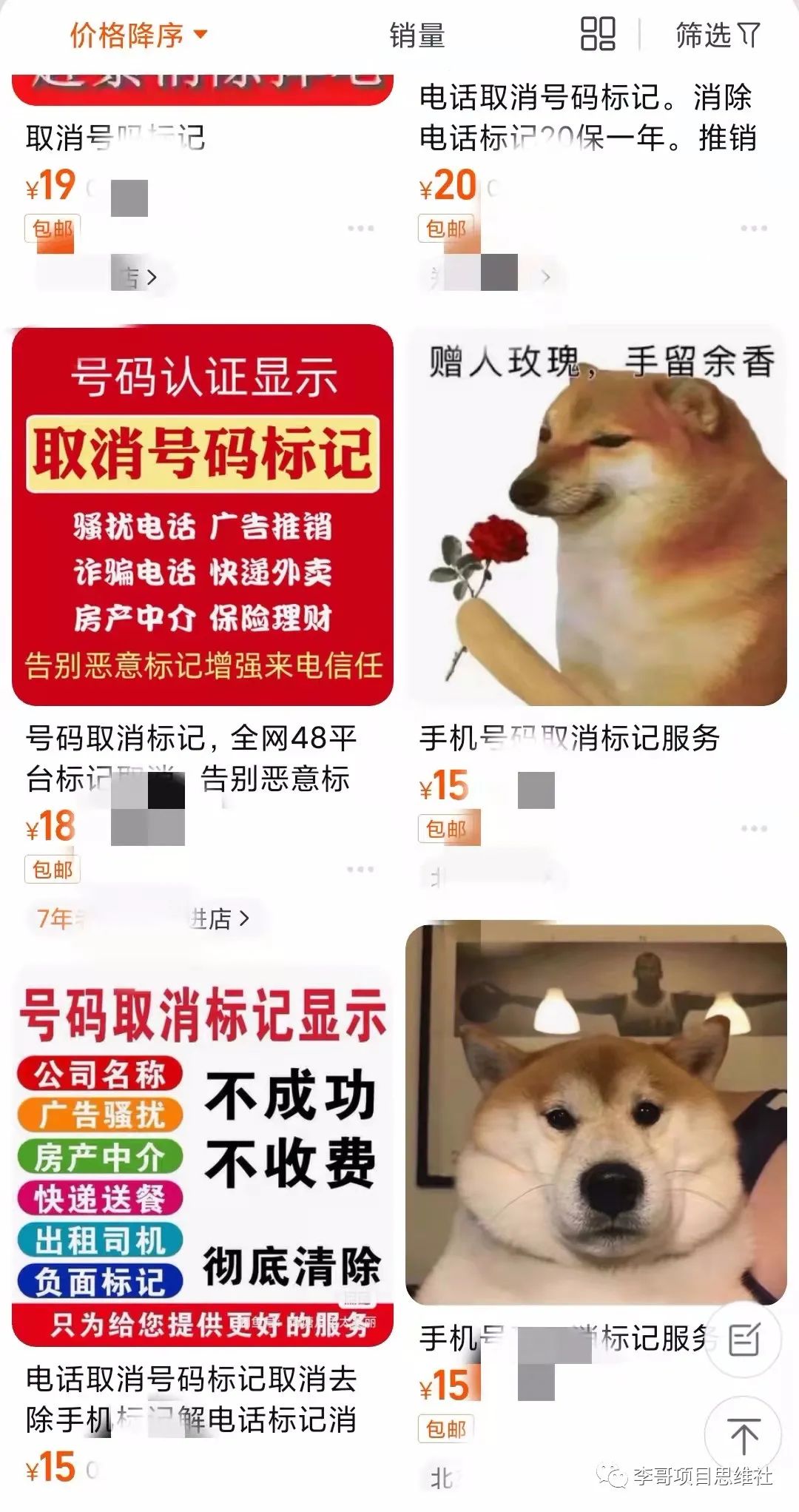 怎么取消电话标记 靠信息差帮人取消号码标识赚钱  赚钱项目  第3张