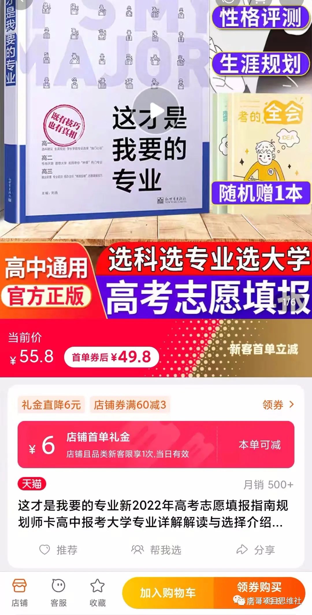 一年一次的暴利项目 卖高考志愿填报指南  赚钱项目  第3张