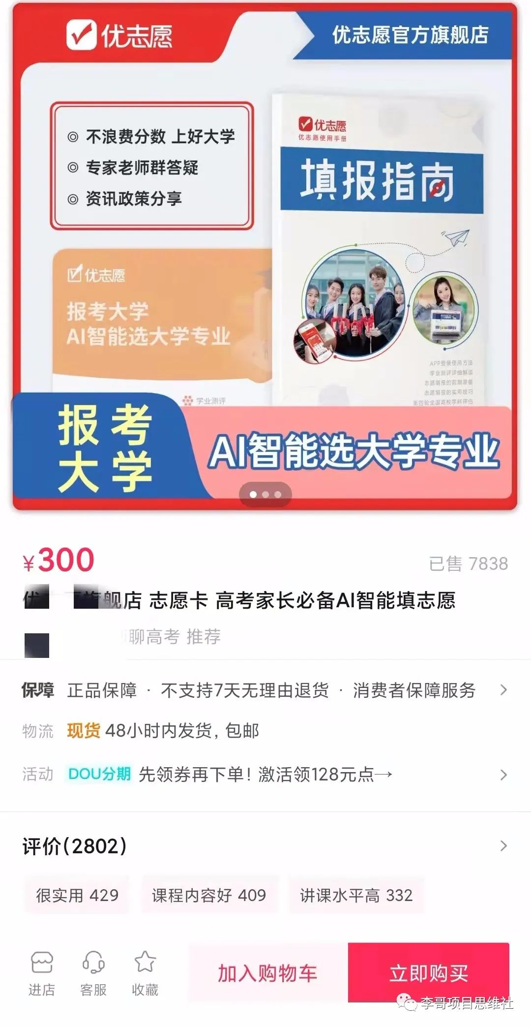 一年一次的暴利项目 卖高考志愿填报指南  赚钱项目  第5张